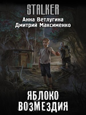 cover image of Яблоко возмездия